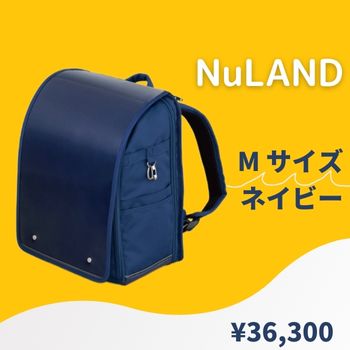 ラン活・使用レビュー】次世代ランドセルNuLANDに買い替えて1ヶ月使っ